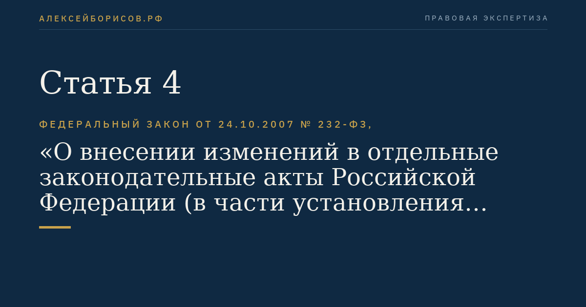 Статья 4