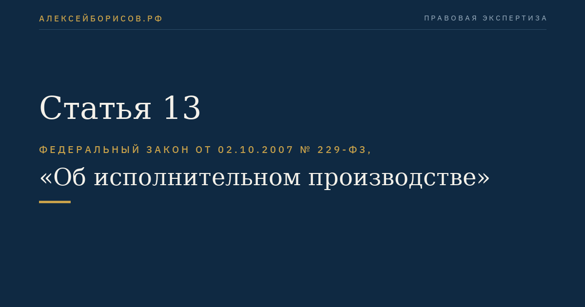 Статья 13