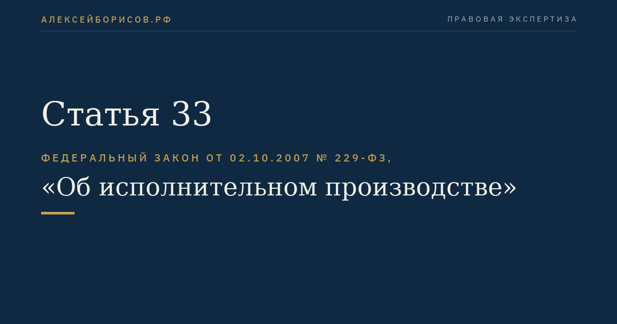 Статья 33