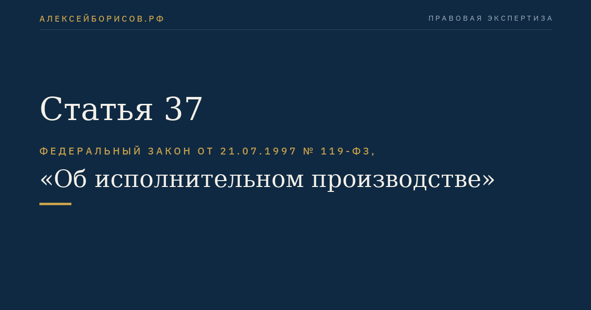 Статья 37