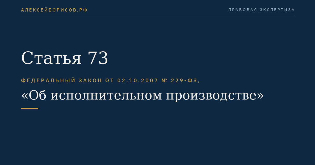 Статья 73