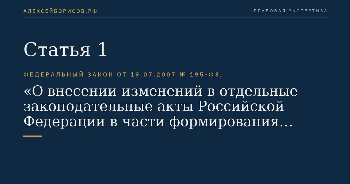 Статья 1