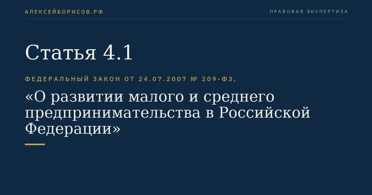 Статья 4.1