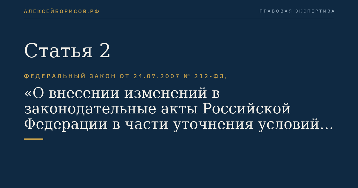 Статья 2
