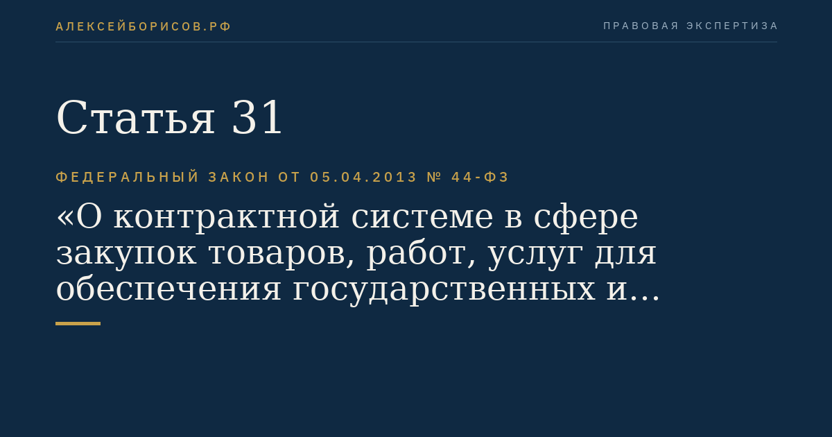 Статья 31