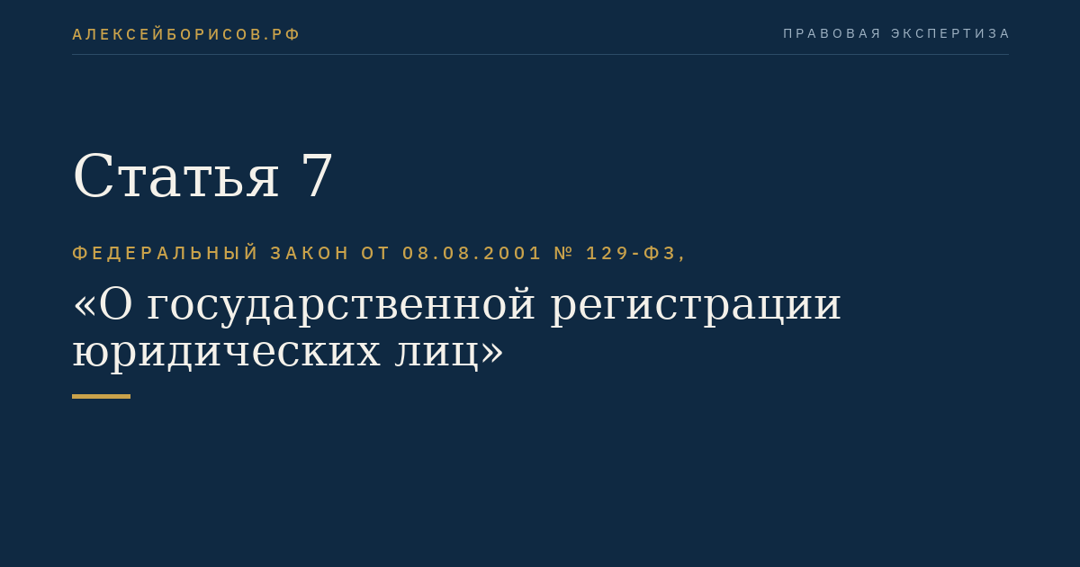 Статья 7