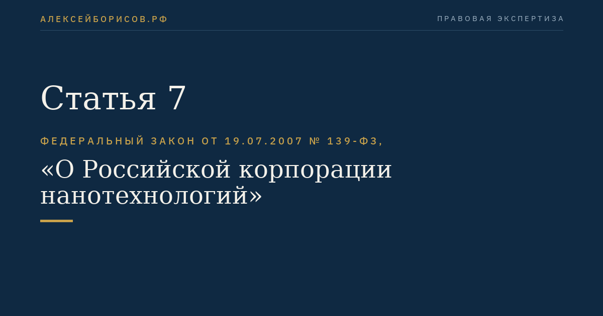 Статья 7
