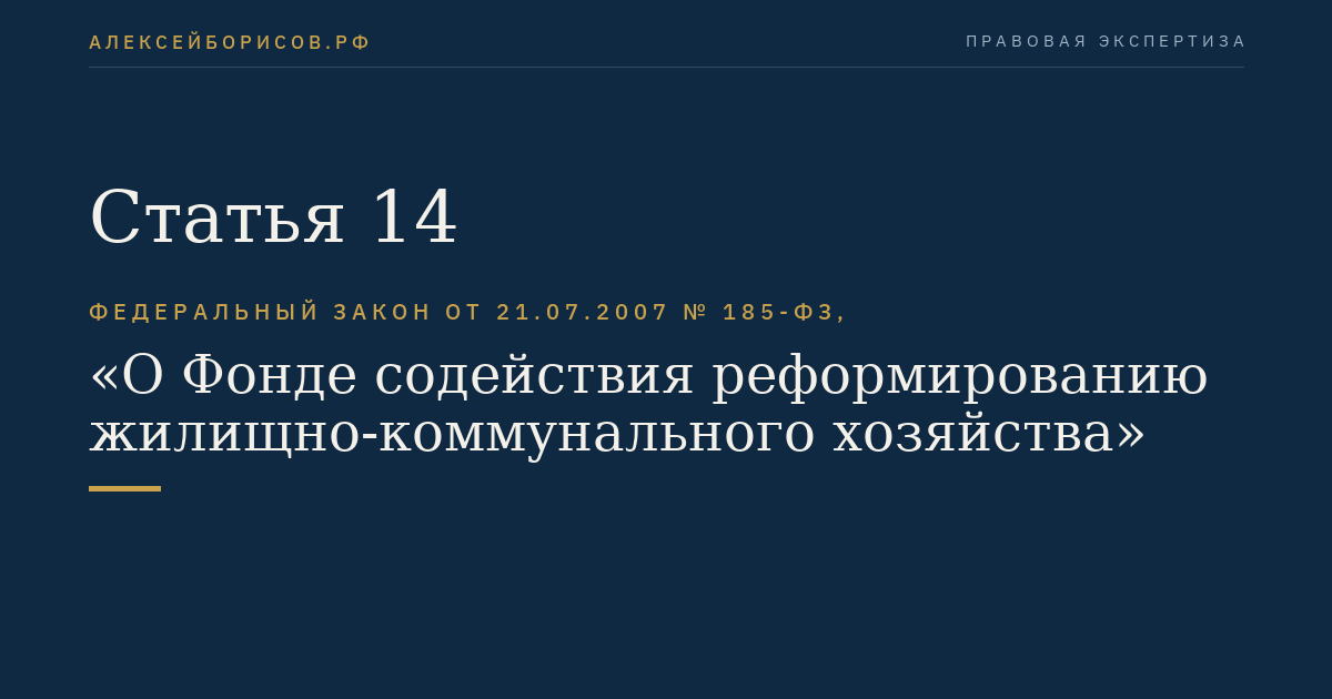 Статья 14