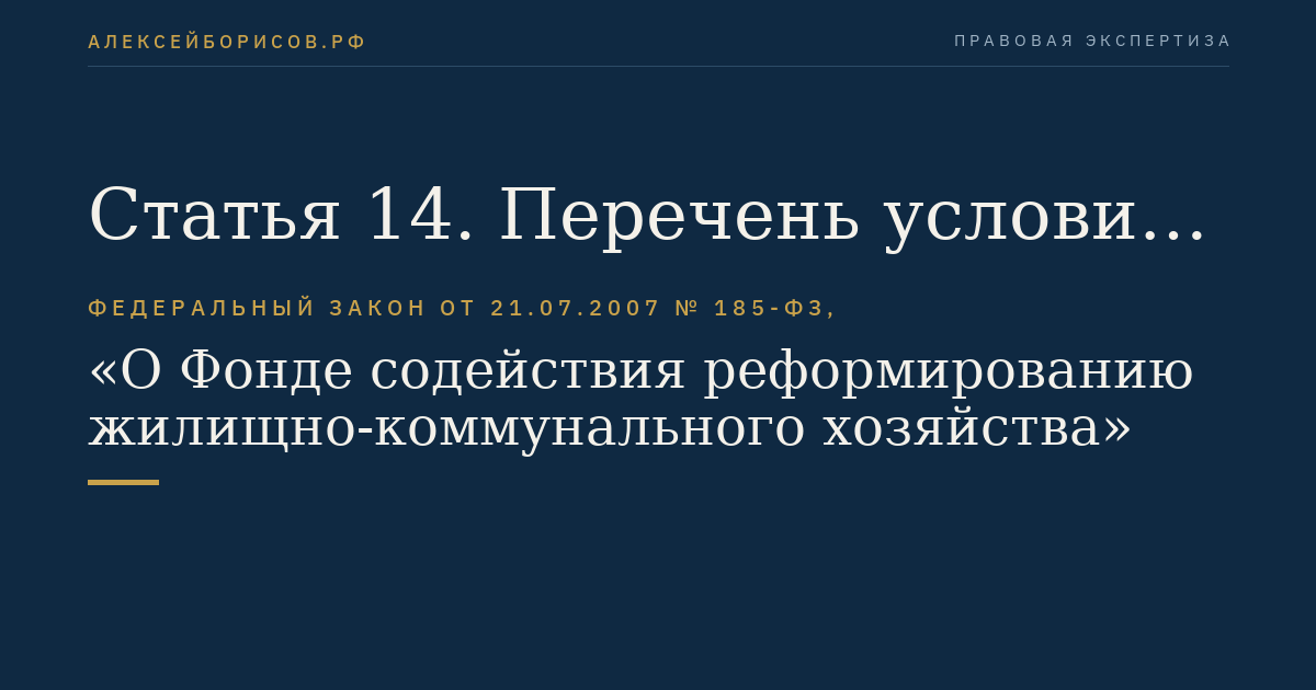 Статья 14