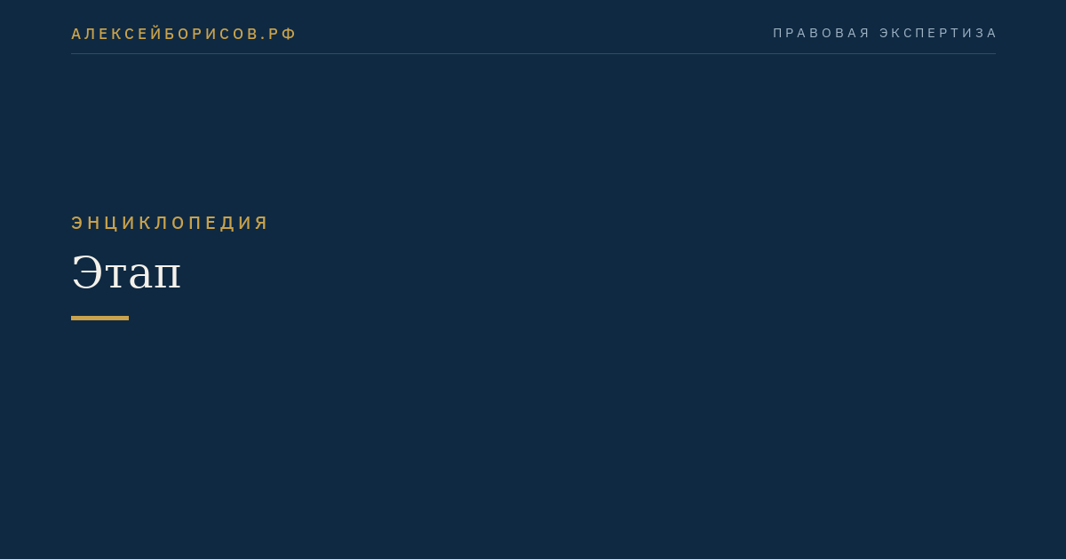 Étape
