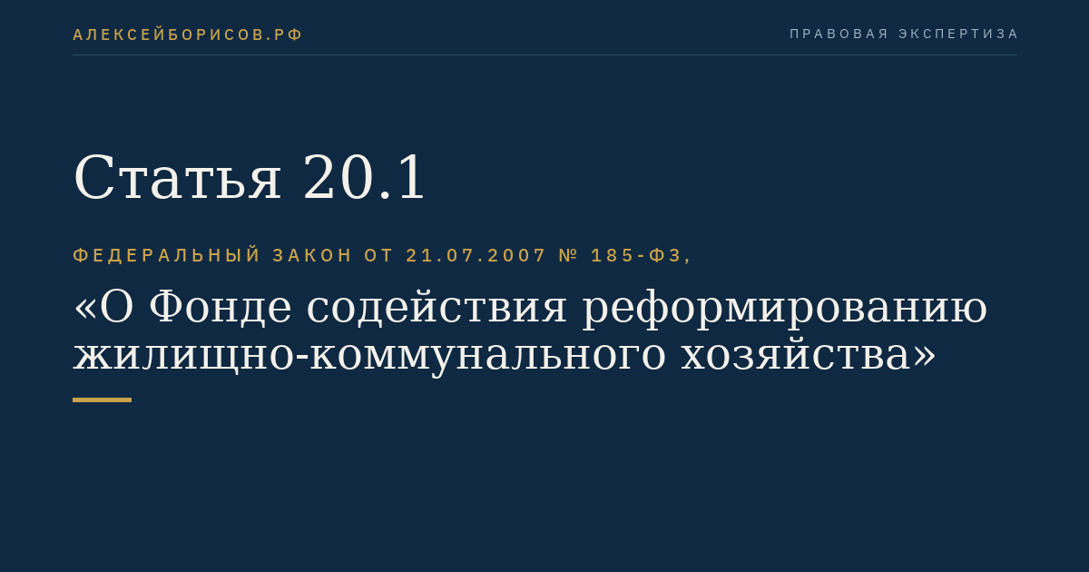 Статья 20.1