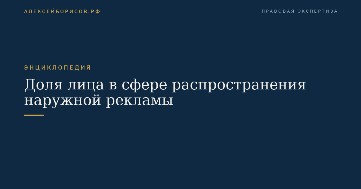 Доля лица в сфере распространения наружной рекламы