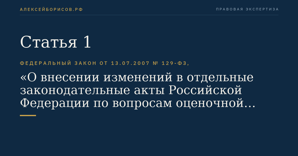 Статья 1
