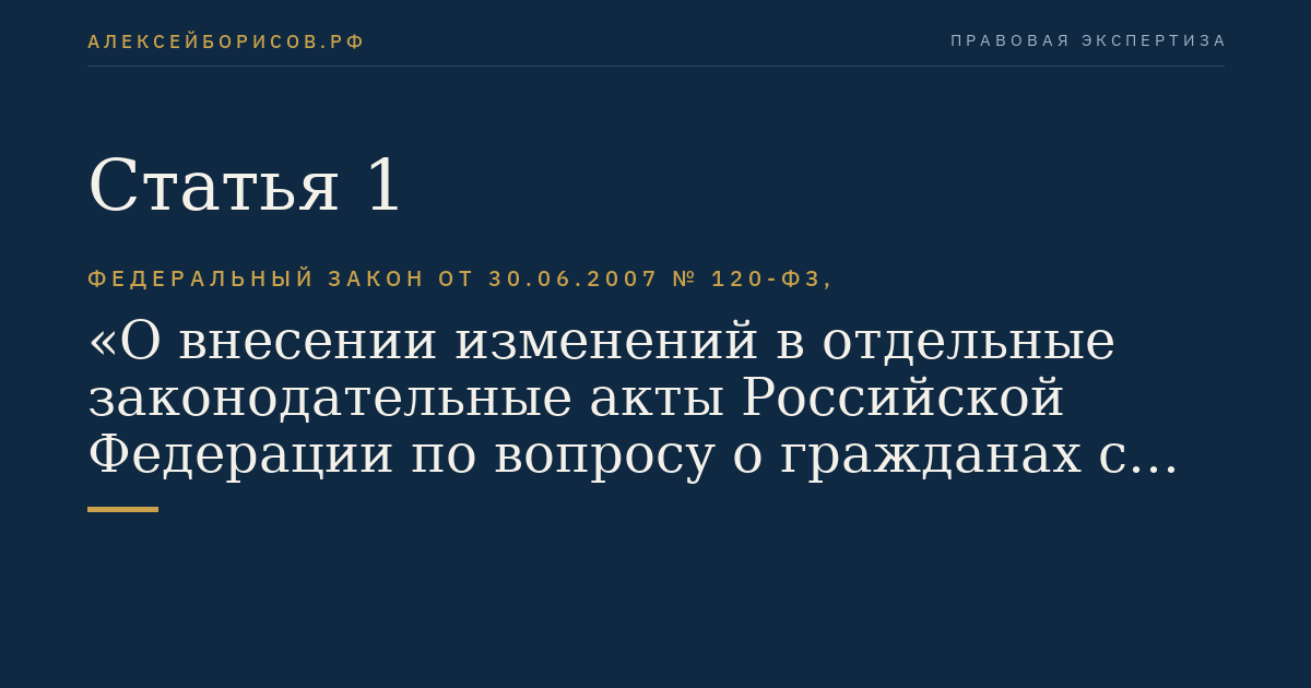 Статья 1