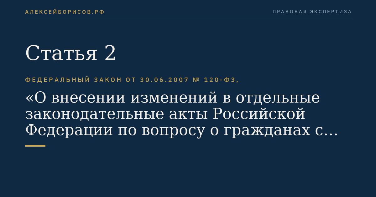 Статья 2