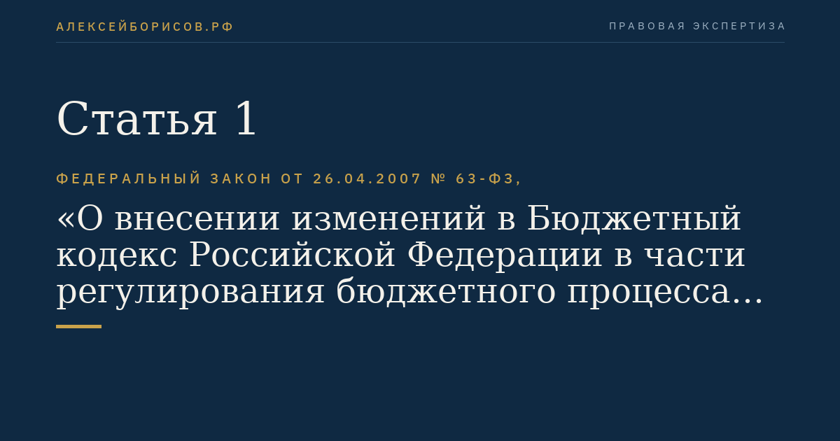 Статья 1