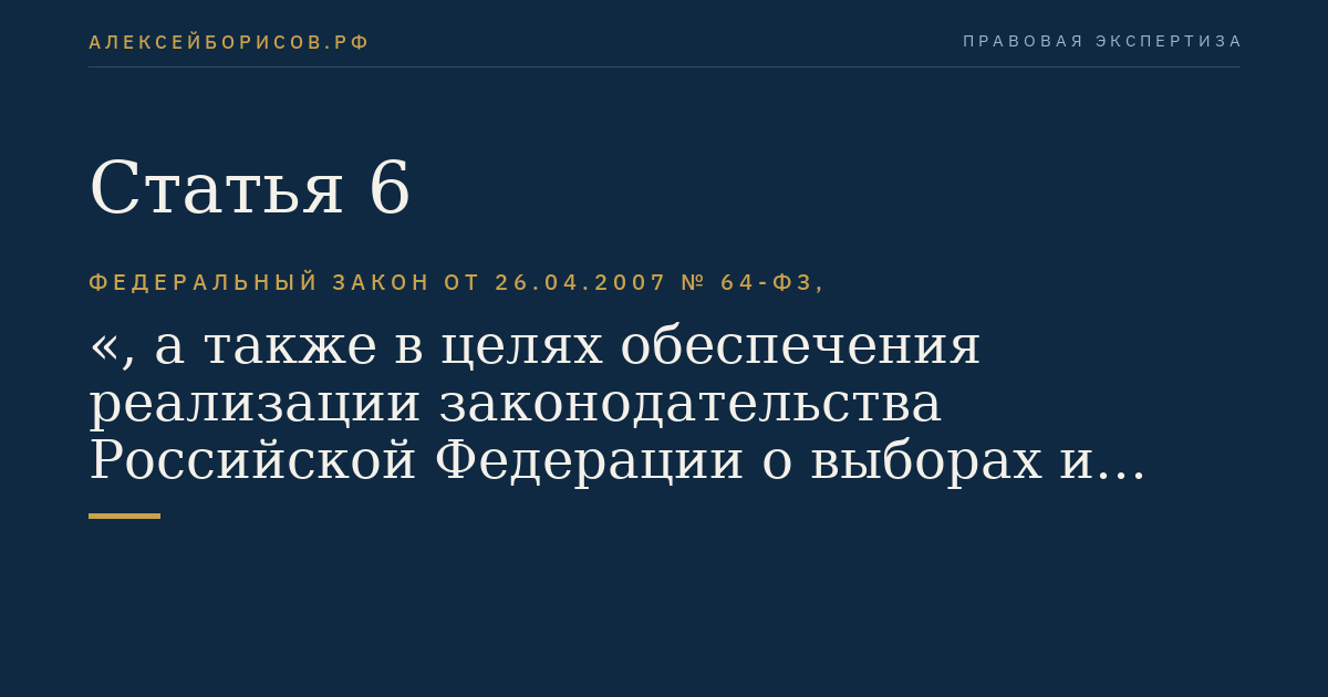 Статья 6