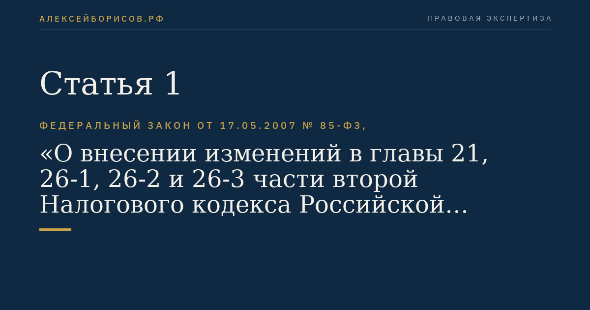 Статья 1