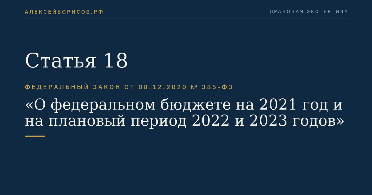 Статья 18