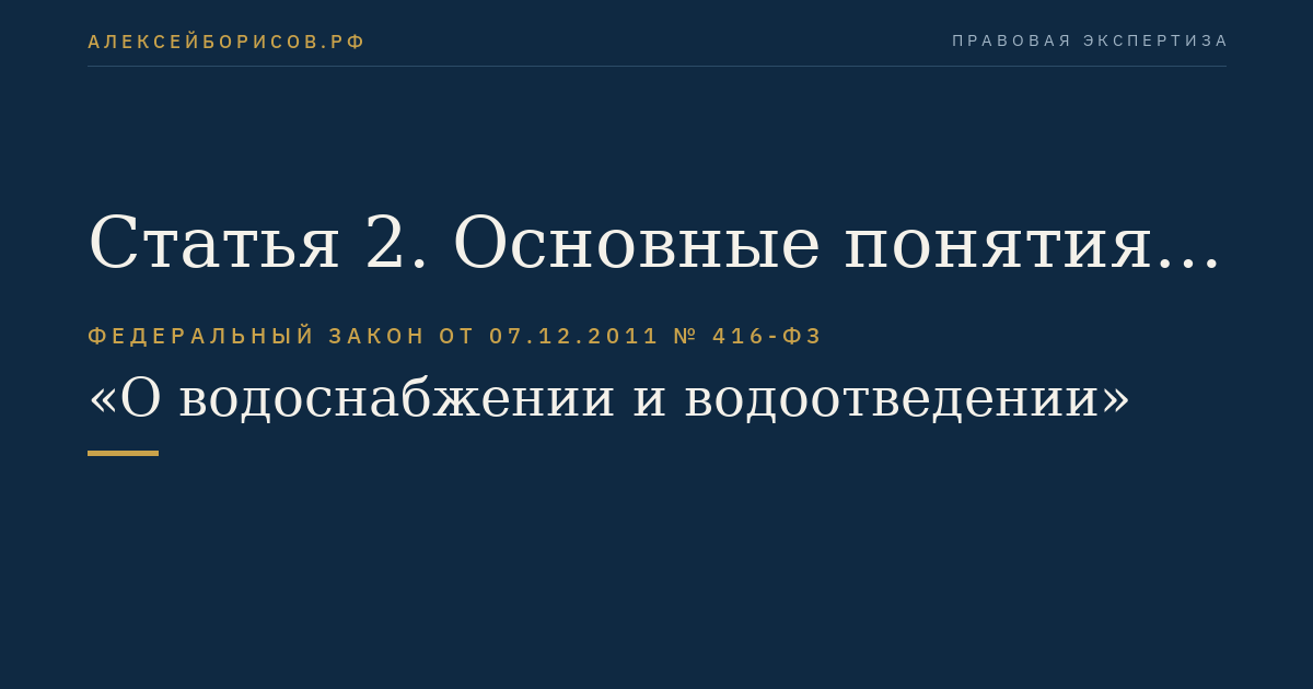 Статья 2. Основные понятия, используемые в настоящем Федеральном законе