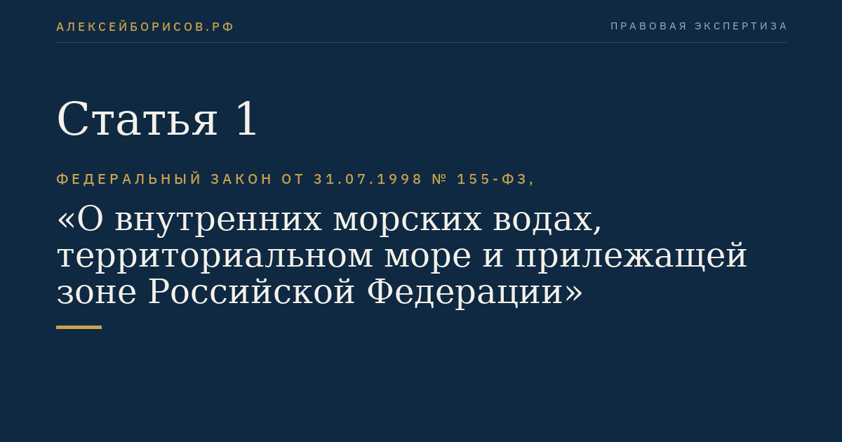 Статья 1