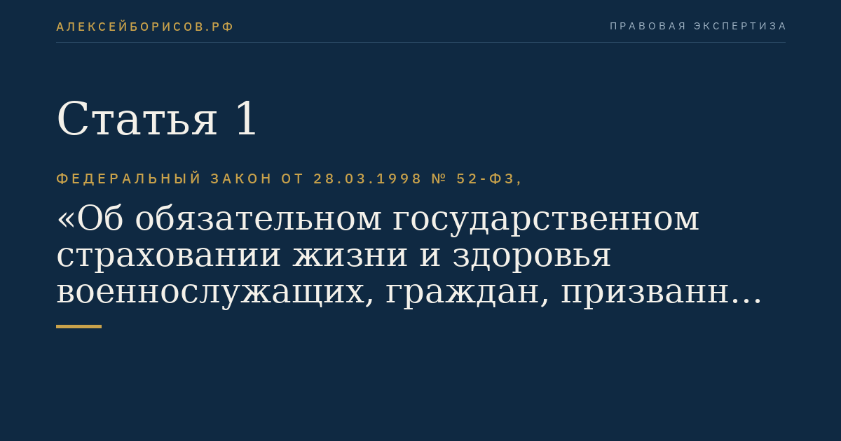 Статья 1