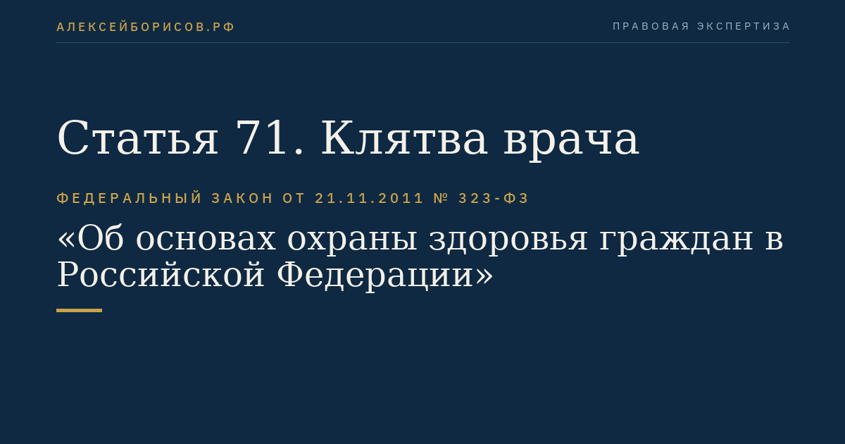 Статья 71. Клятва врача