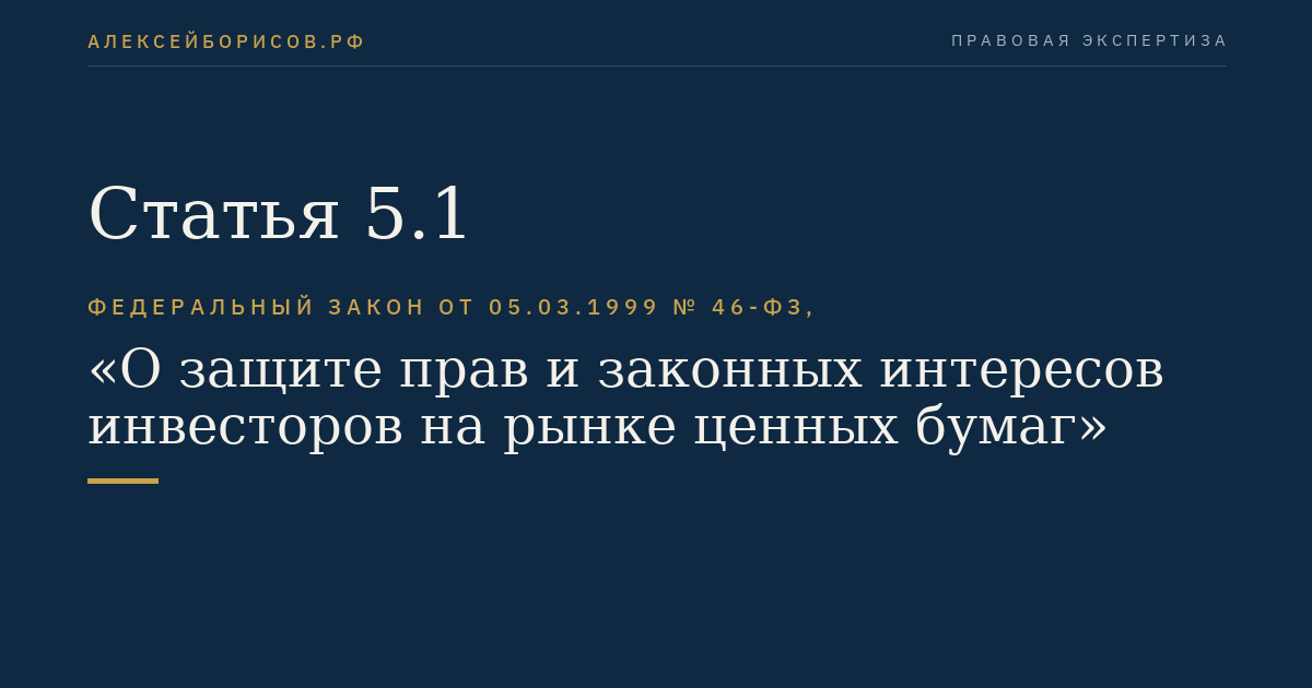 Статья 5.1
