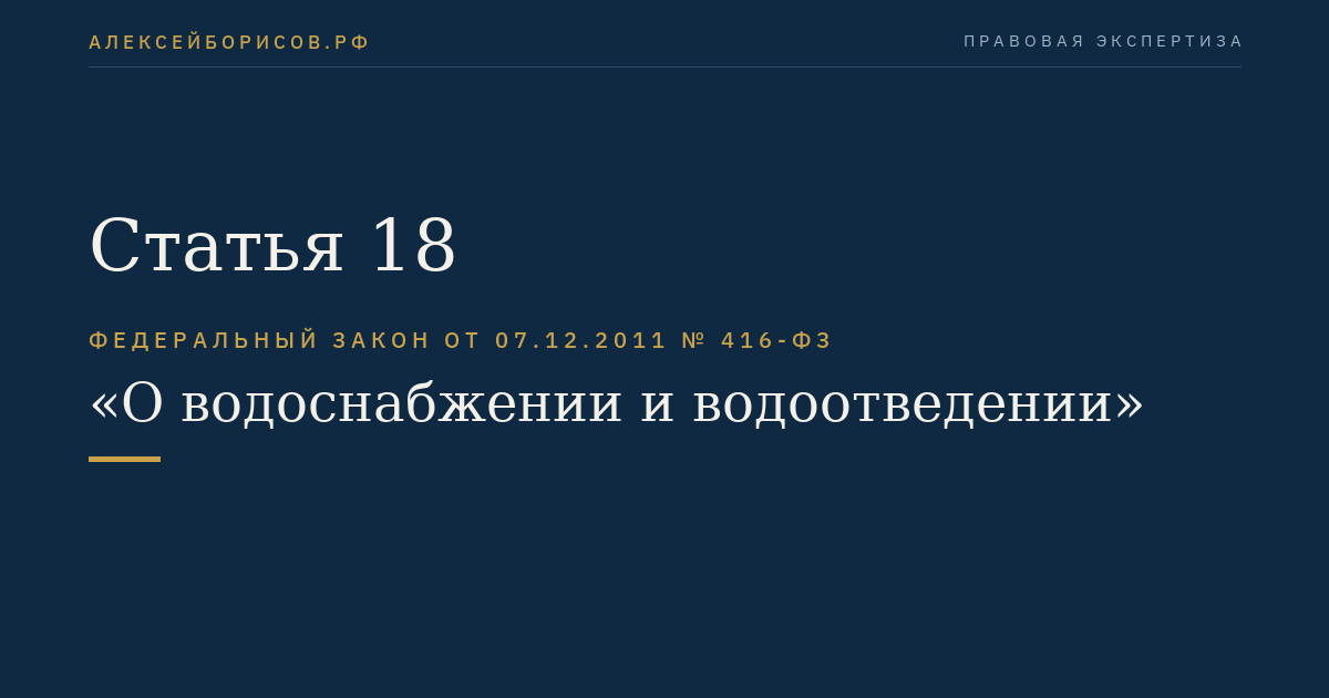 Статья 18