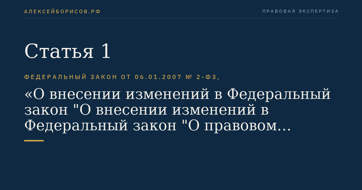 Статья 1