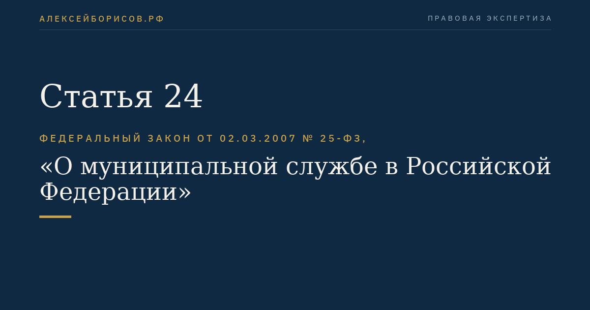 Статья 24