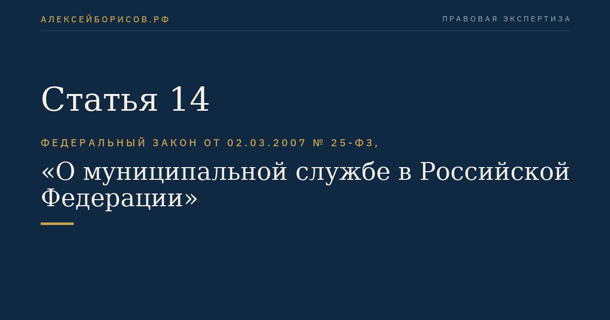 Статья 14
