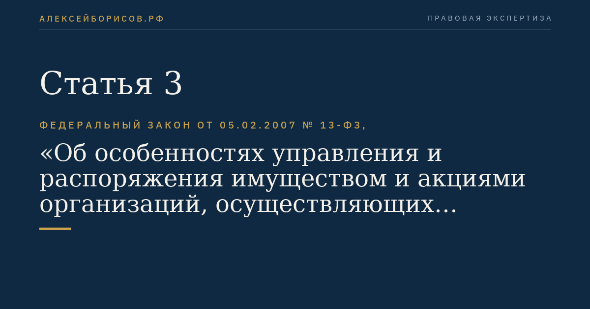 Статья 3