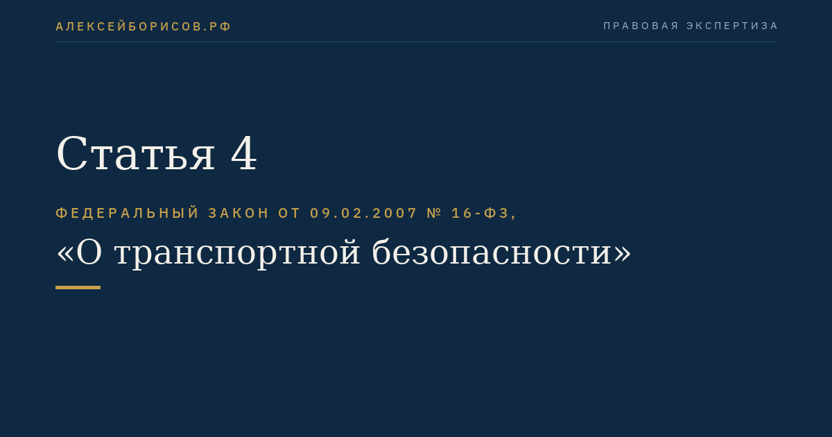 Статья 4