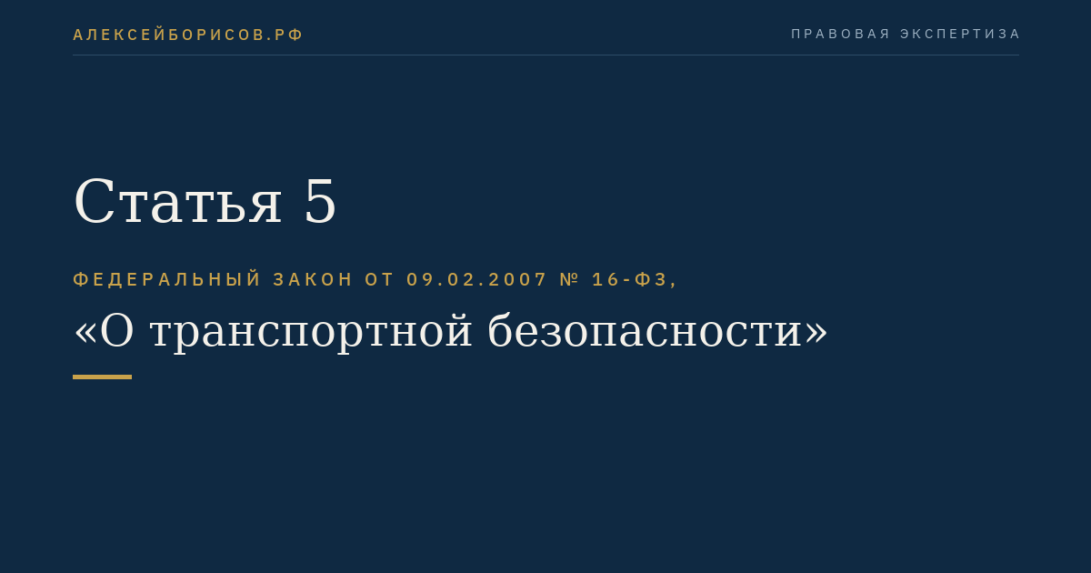 Статья 5