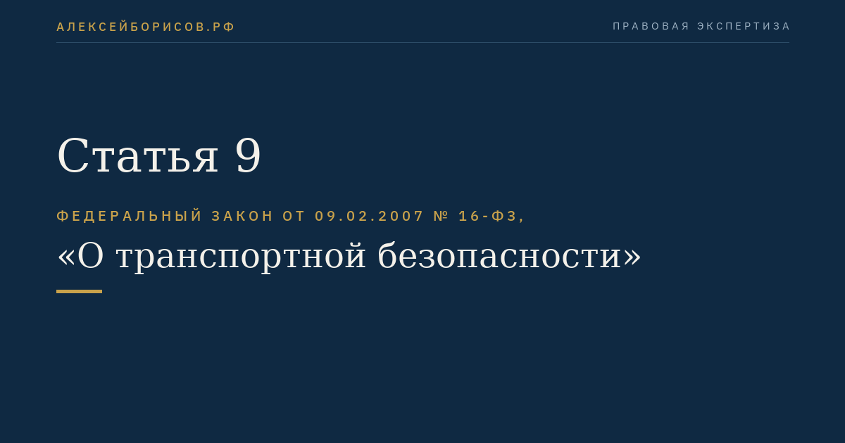 Статья 9