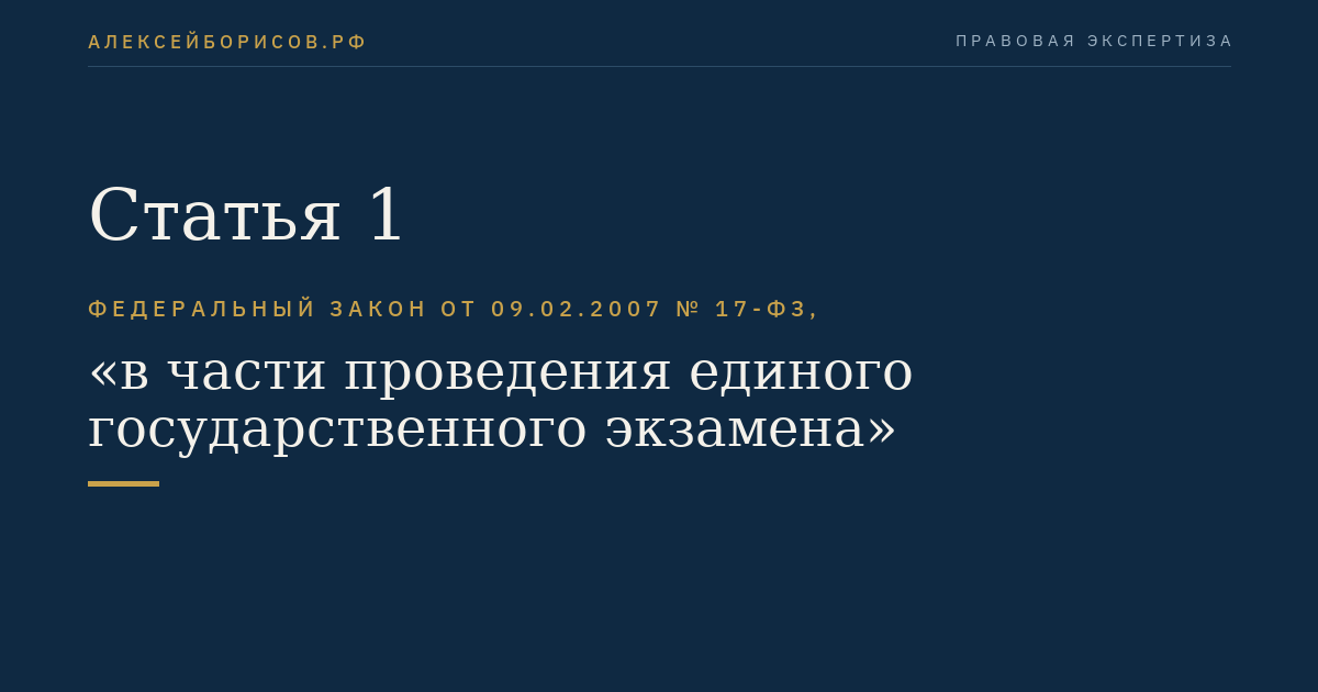 Статья 1