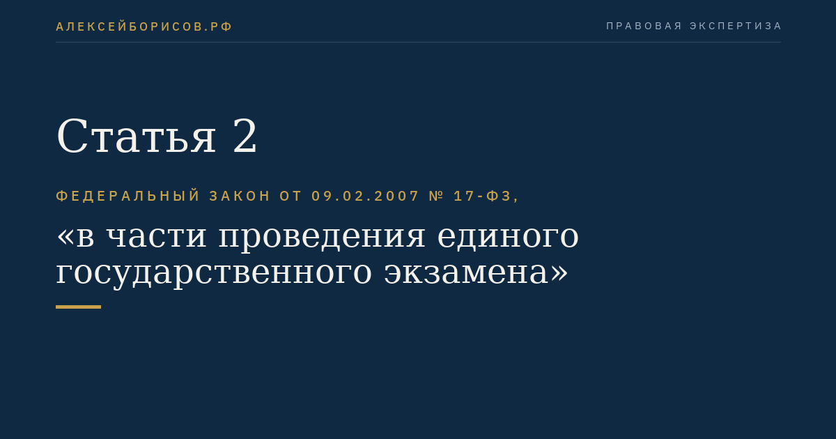 Статья 2