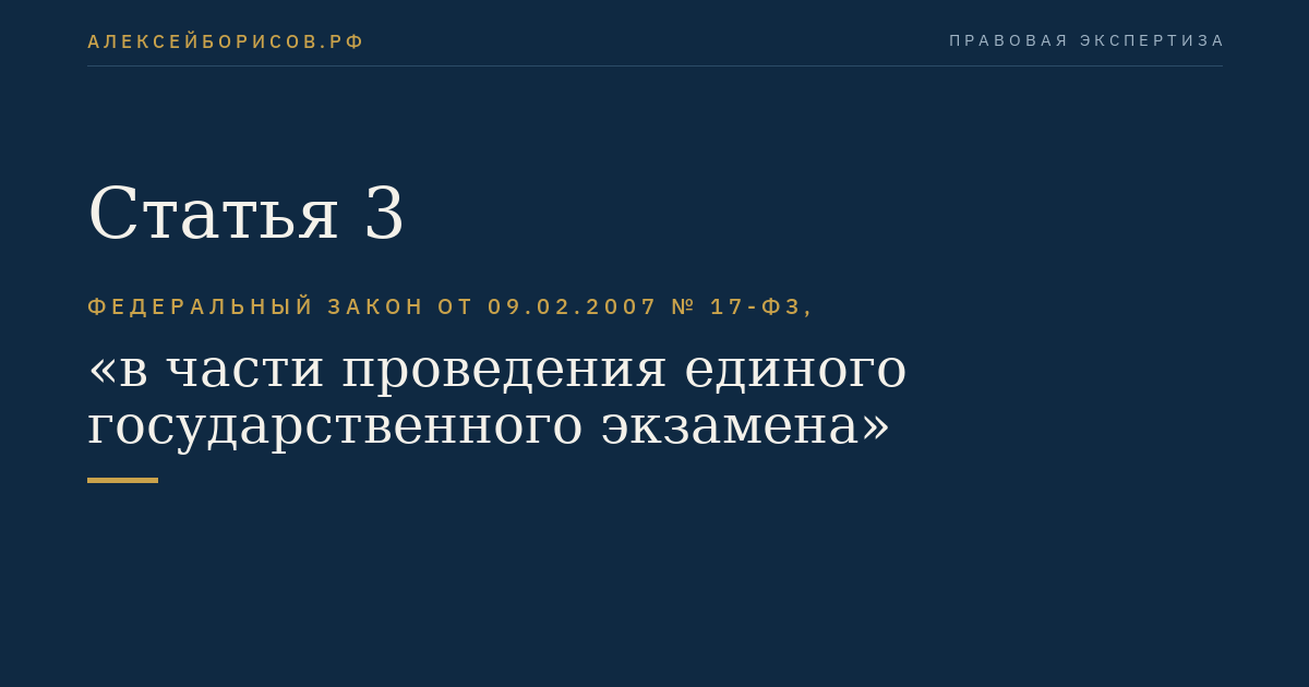 Статья 3