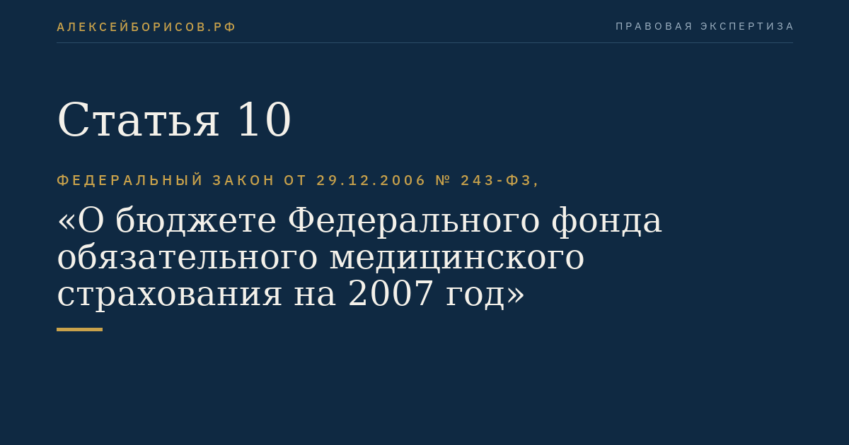 Статья 10