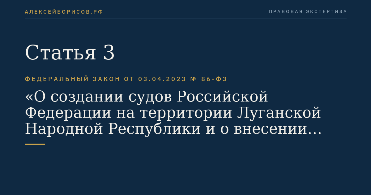 Статья 3
