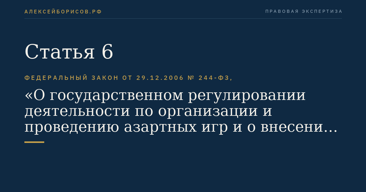 Статья 6