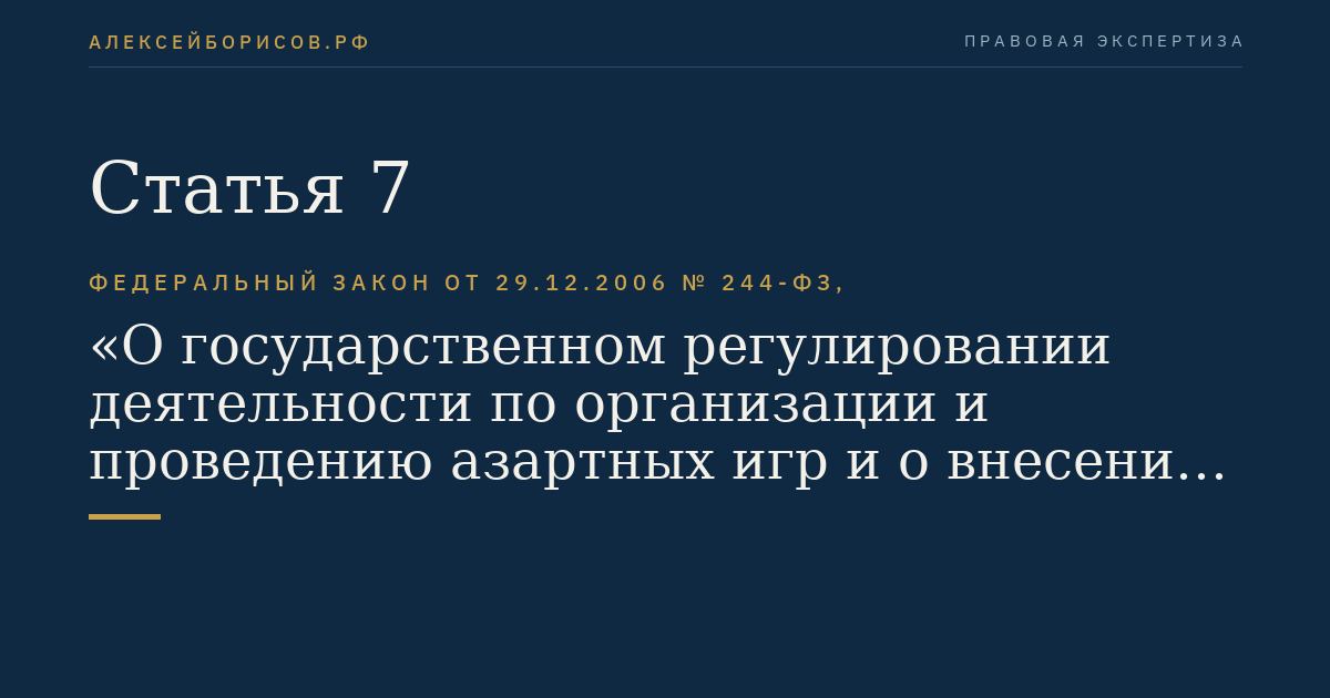 Статья 7