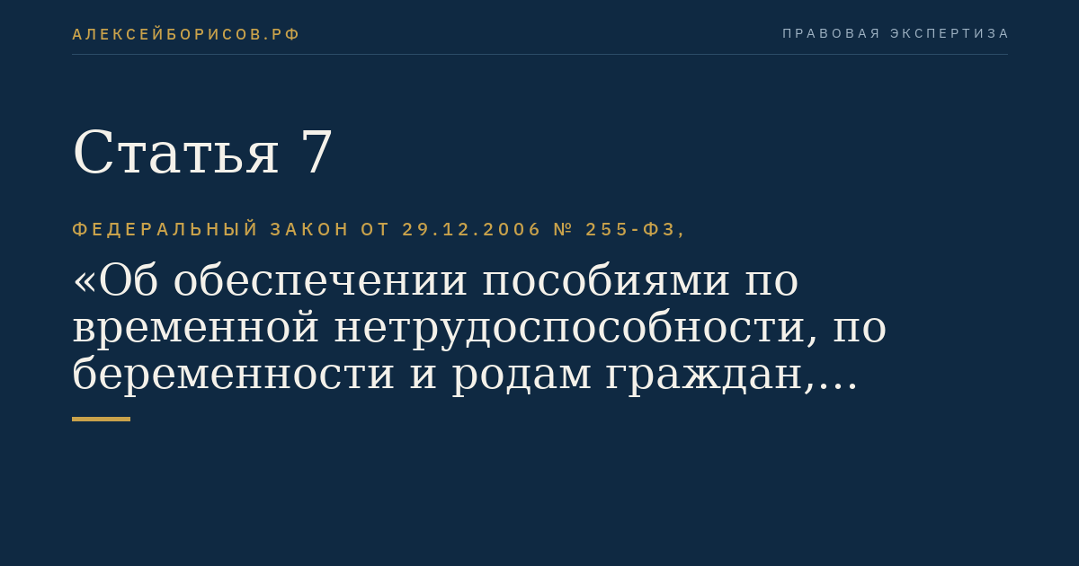 Статья 7