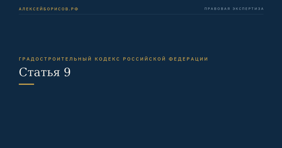 Статья 9