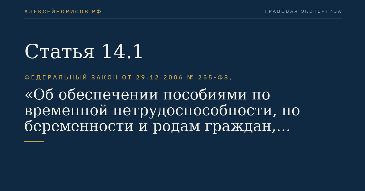 Статья 14.1
