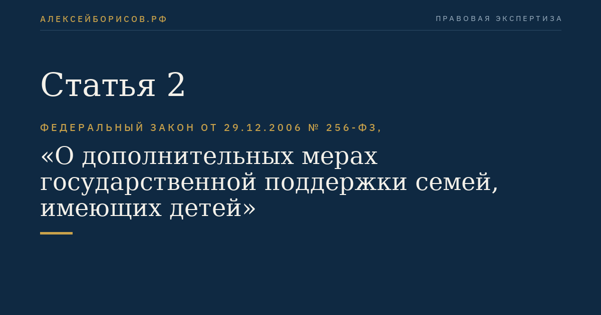 Статья 2