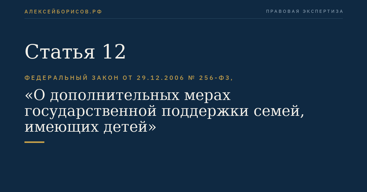 Статья 12