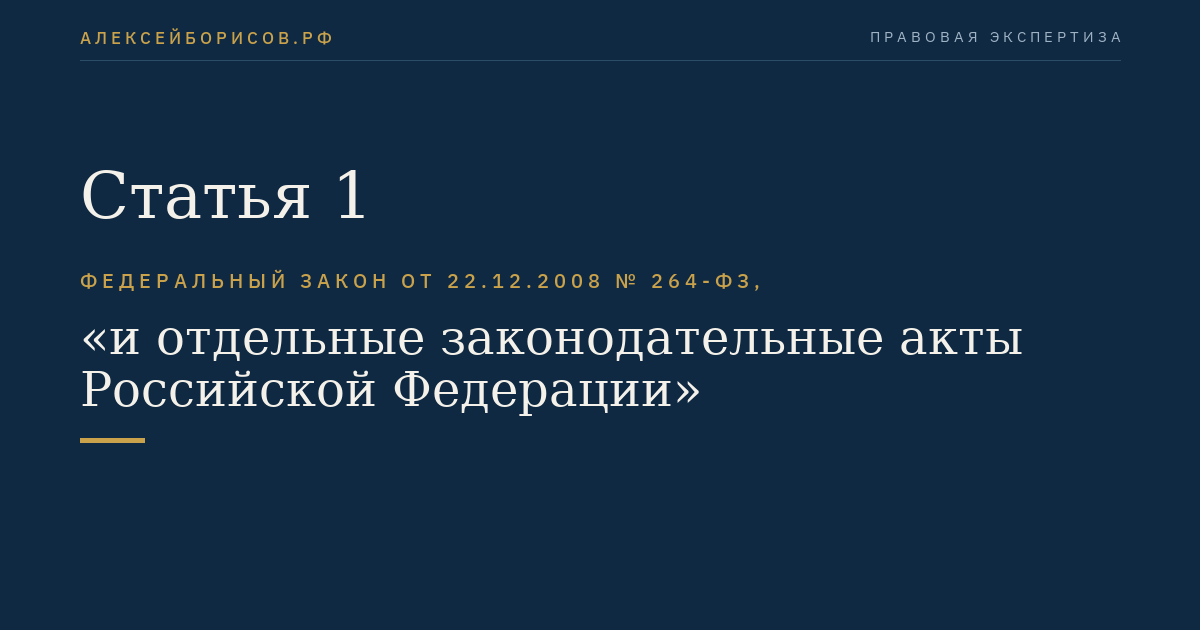Статья 1