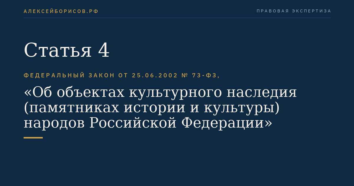 Статья 4